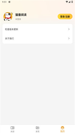 猫番阅读正版APP截图