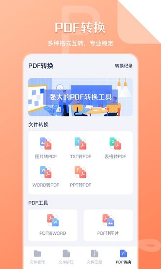 文件管理传输APP截图