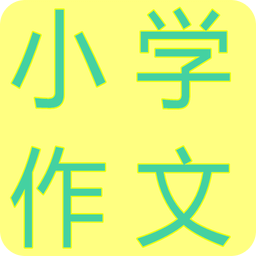 小学生作文软件APP图标