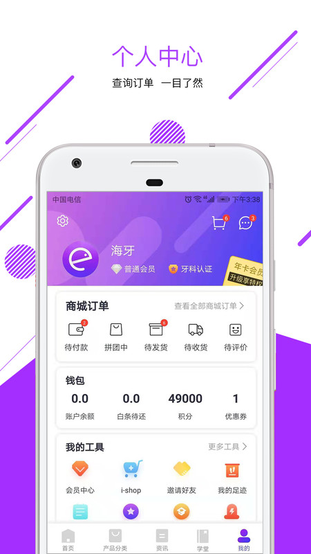 牙e在线安卓版v3.8.13APP截图