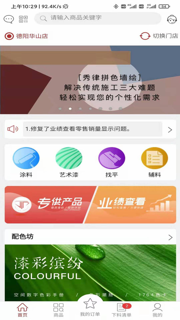 乐易装安卓版v4.2.9.0