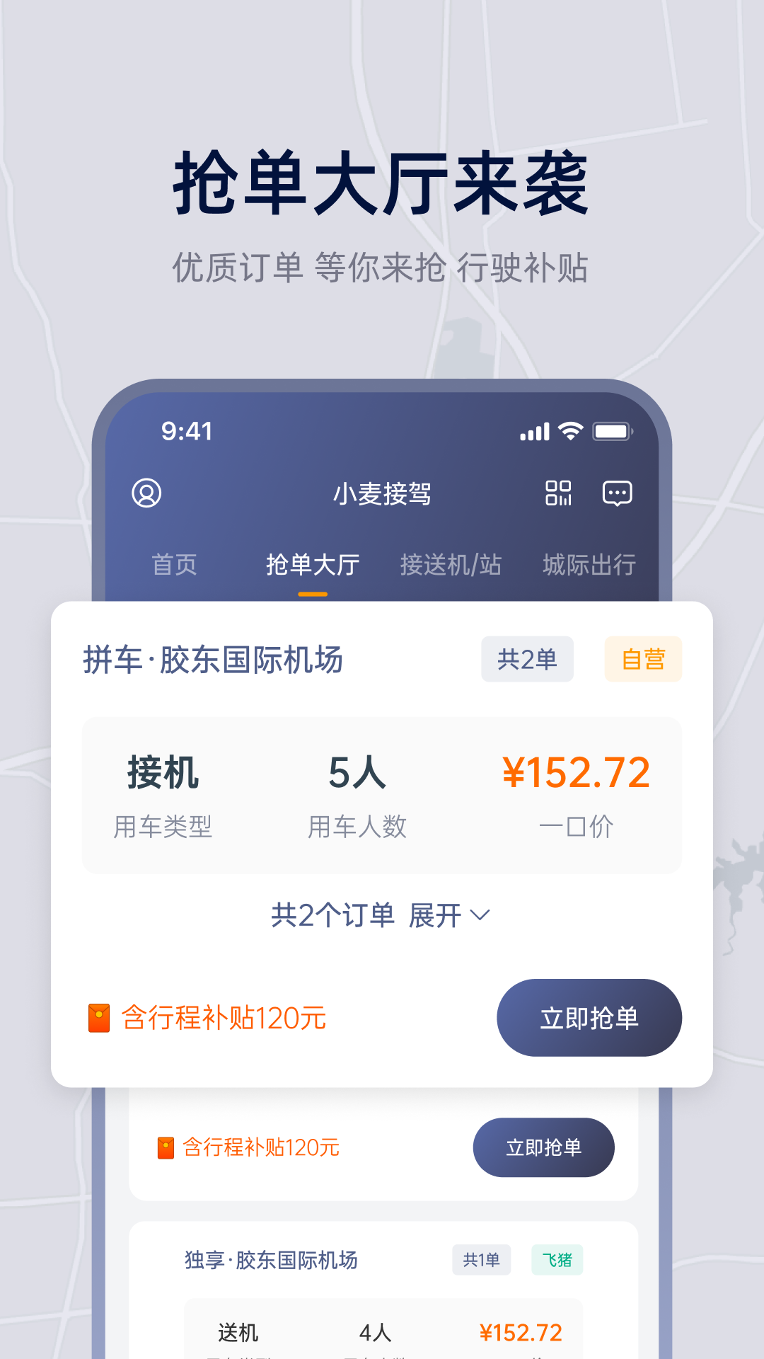 小麦接驾安卓版v2.4.0822APP截图