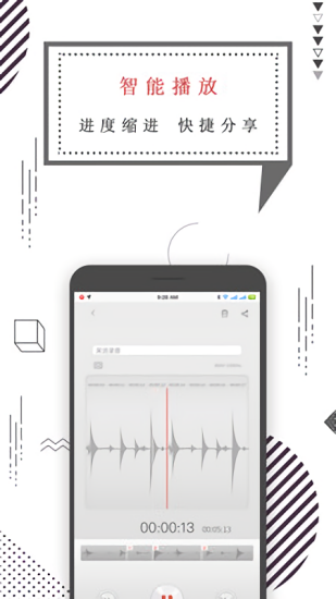 录音机语音备忘录(录音笔)APP截图