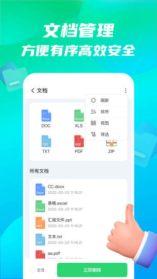 手机全能王APP截图