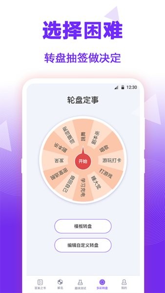 抽签大转盘app