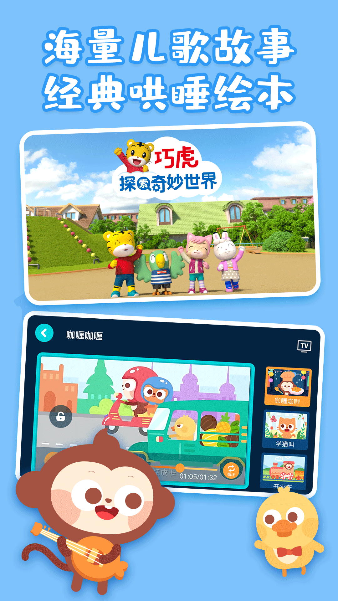 儿歌多多HD安卓版v3.1.3.0APP截图