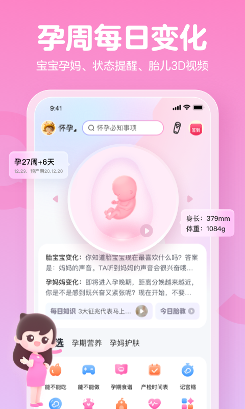 妈妈网孕育安卓版v14.7.1APP截图