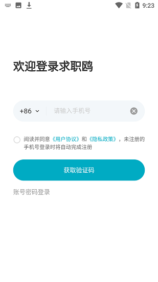 求职鸥APP截图