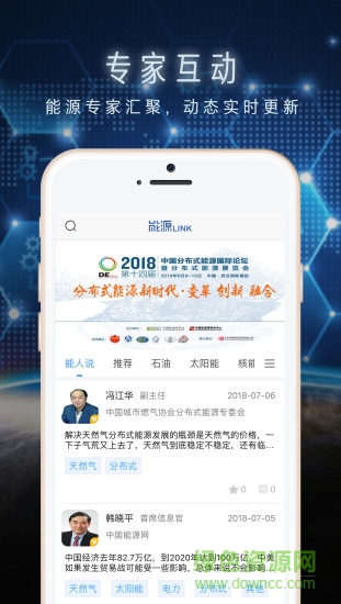 能源Link手机版APP截图