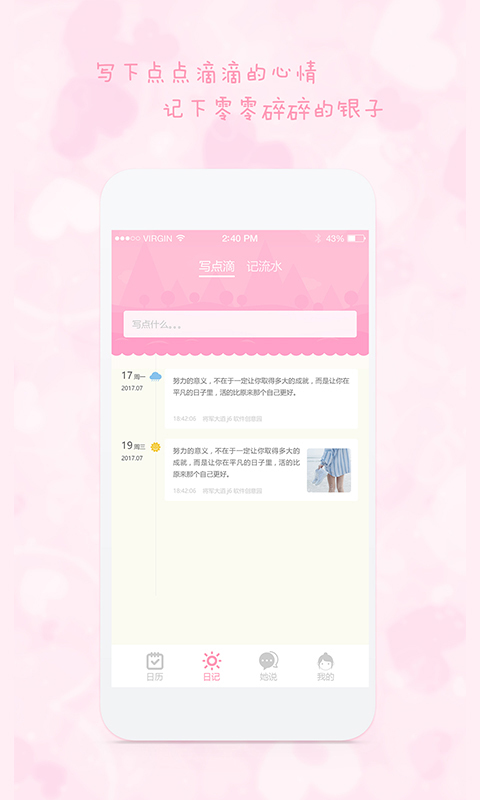 女生日历安卓版v2.9.6