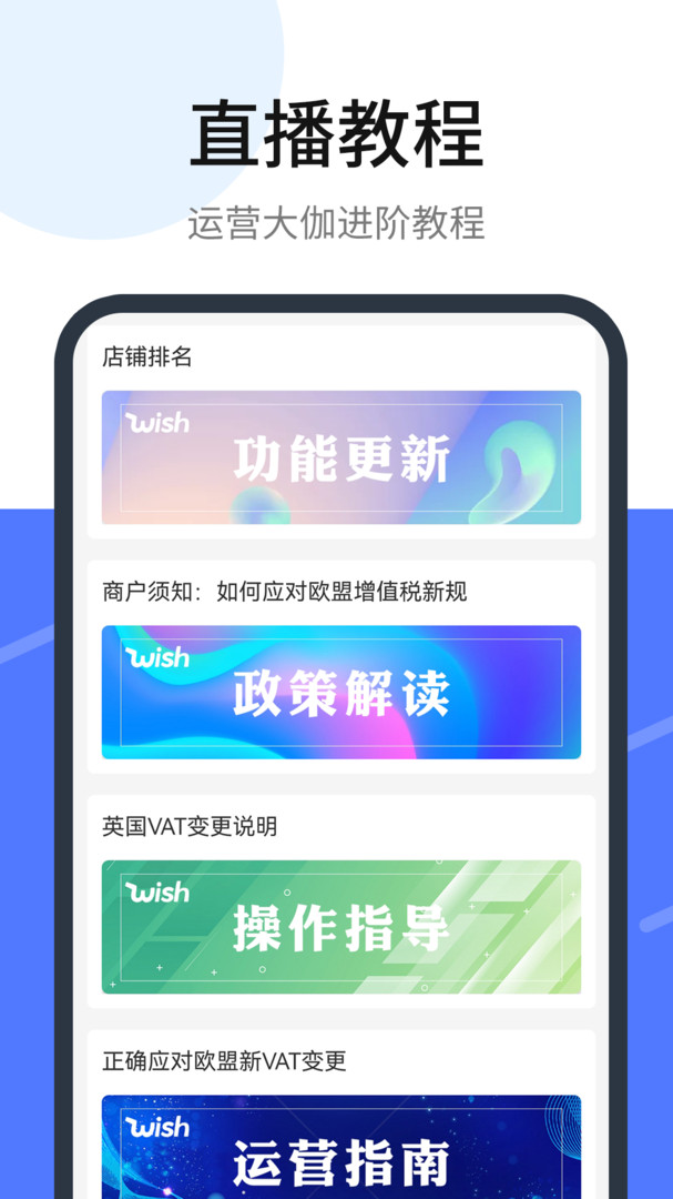 Wish跨境电商手册安卓版v1.1.1