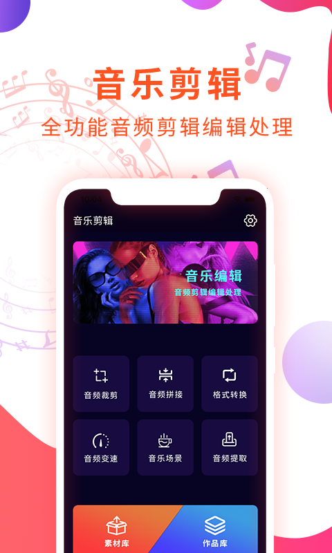 音频剪辑音乐提取器安卓版v1.1.8APP截图