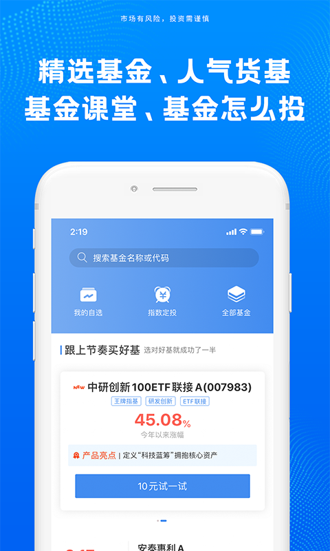 申万菱信基金安卓版v1.97APP截图