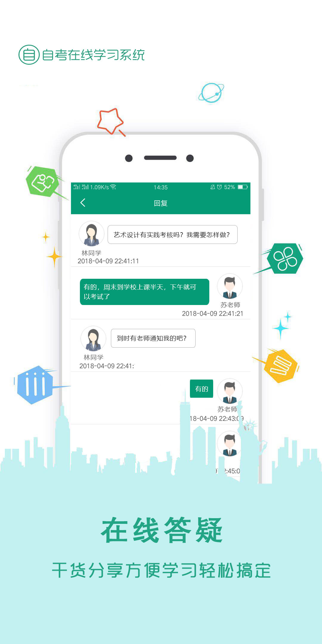 在线学自考安卓版v4.0.0APP截图