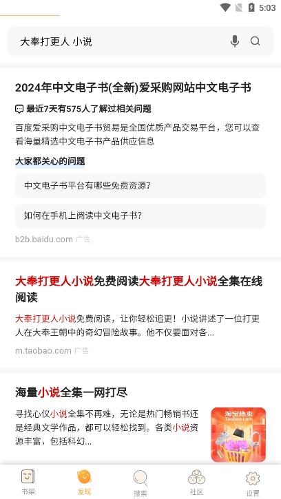 仙读小说APP截图