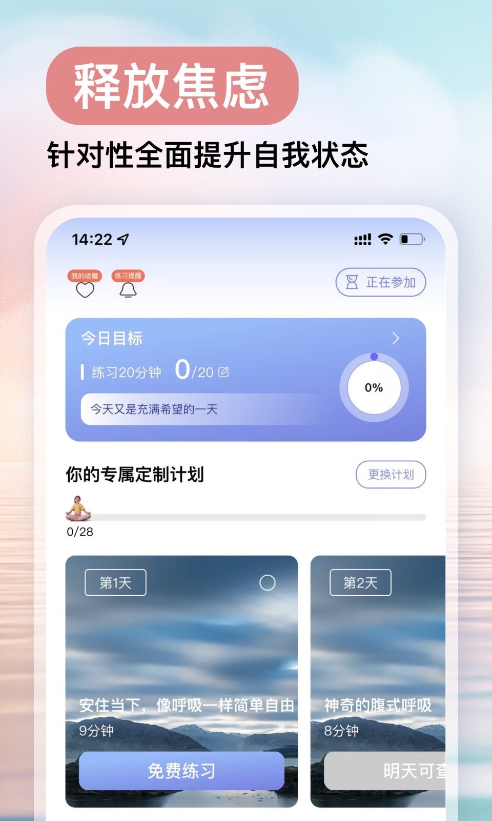 Now冥想安卓版v4.8.2