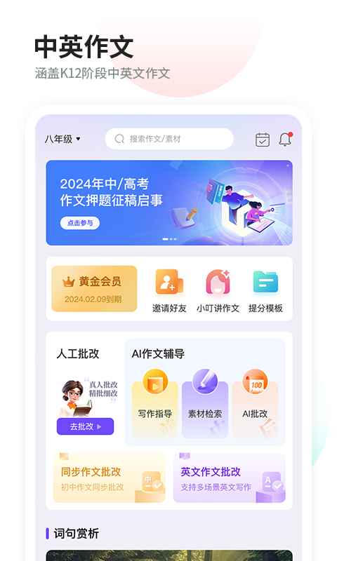 叮叮作文安卓版v3.1.0APP截图