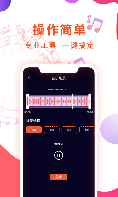 音频剪辑音乐提取器安卓版v1.1.8APP截图