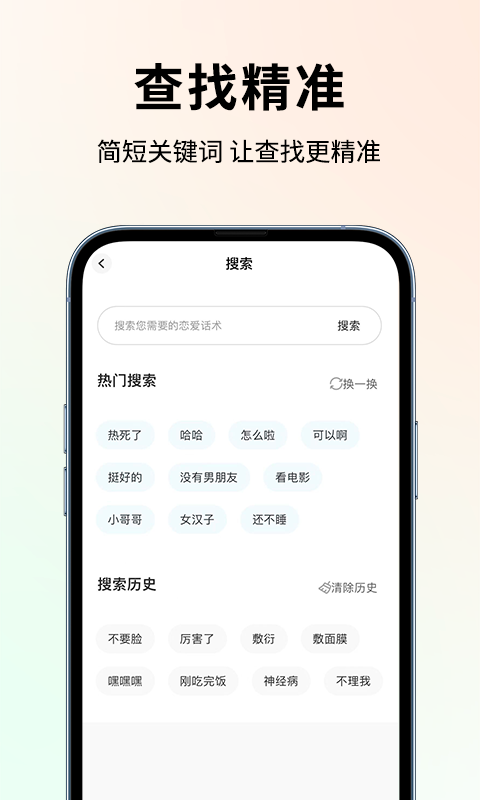 恋大师安卓版v6.0.0