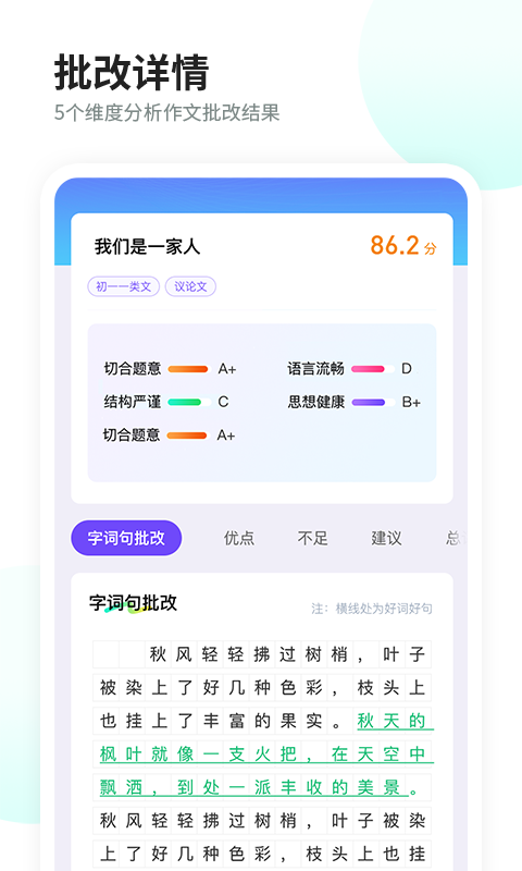 叮叮作文安卓版v3.1.0APP截图