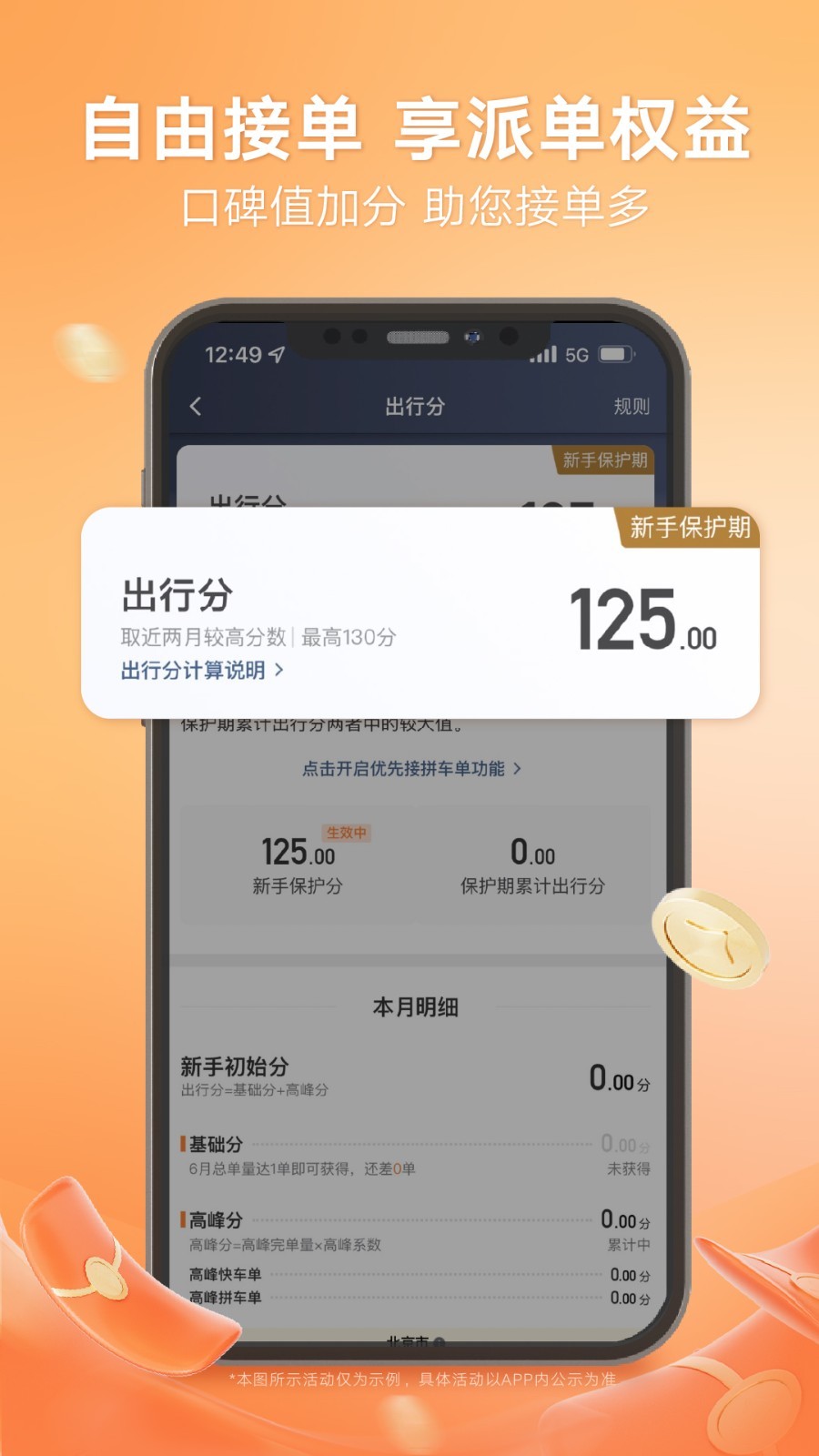 滴滴车主 安卓版APP截图