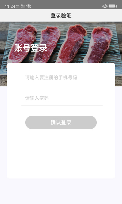 肉联网商城安卓版v1.8.4APP截图