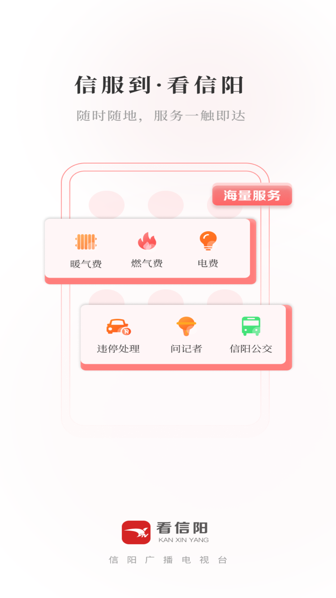 看信阳安卓版v3.6.3APP截图