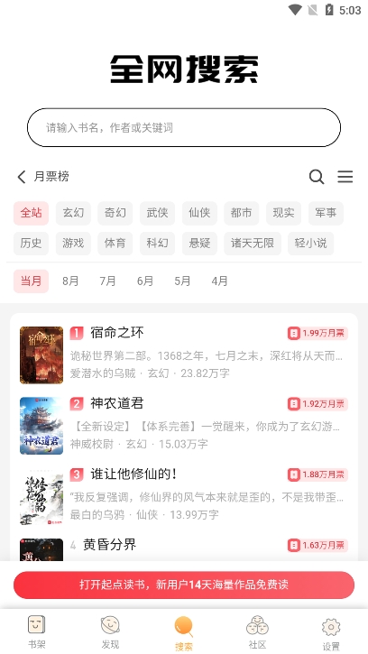 仙读小说APP截图