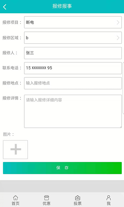 好物业安卓版v2.1.1