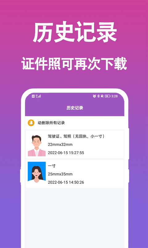 证件照生成安卓版v1.0.4APP截图