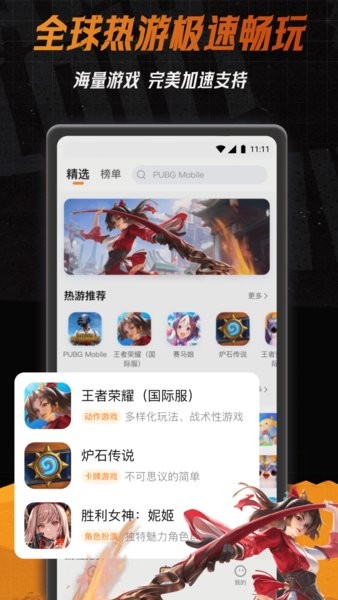 小6免费加速器APP截图