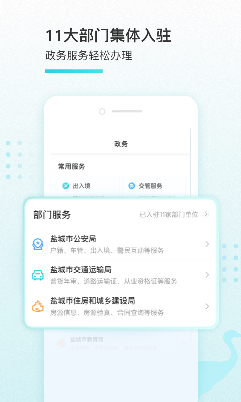 我的盐城安卓版v2.4.5APP截图