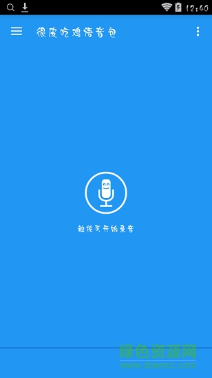 很皮吃鸡语音包APP截图