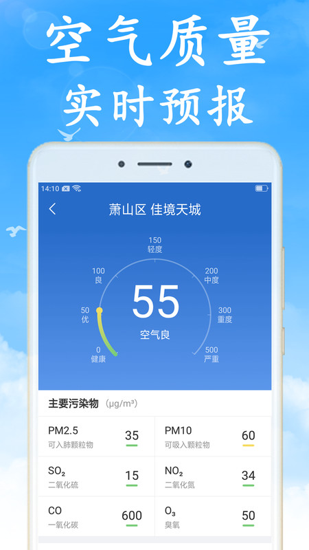 全国实时天气预报安卓版v6.9.5