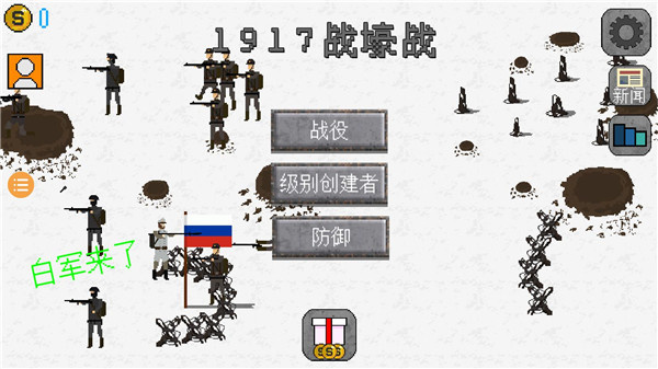 1917战壕战 官方最新版APP截图