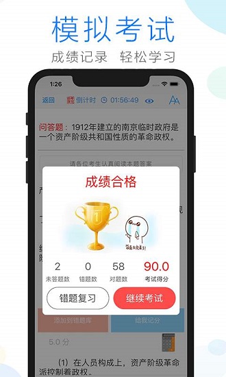 成人自考学习APP截图