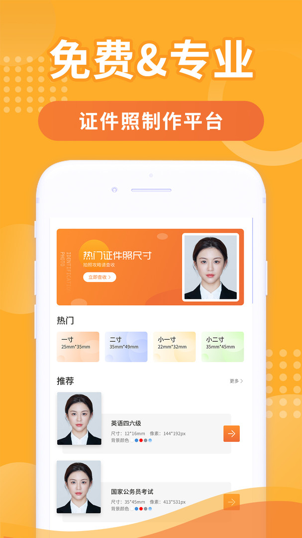 智能证件照生成器安卓版v1.2.0APP截图