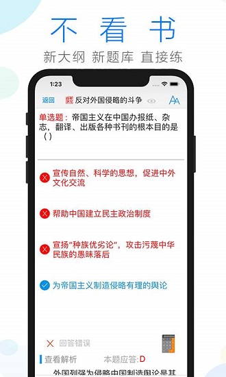 成人自考学习APP截图