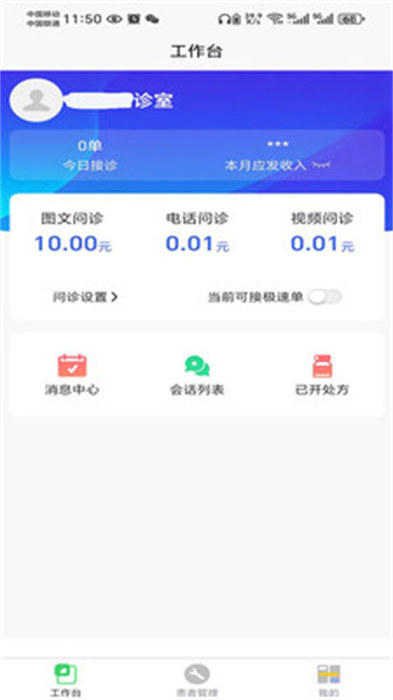 特格尔医生APP截图