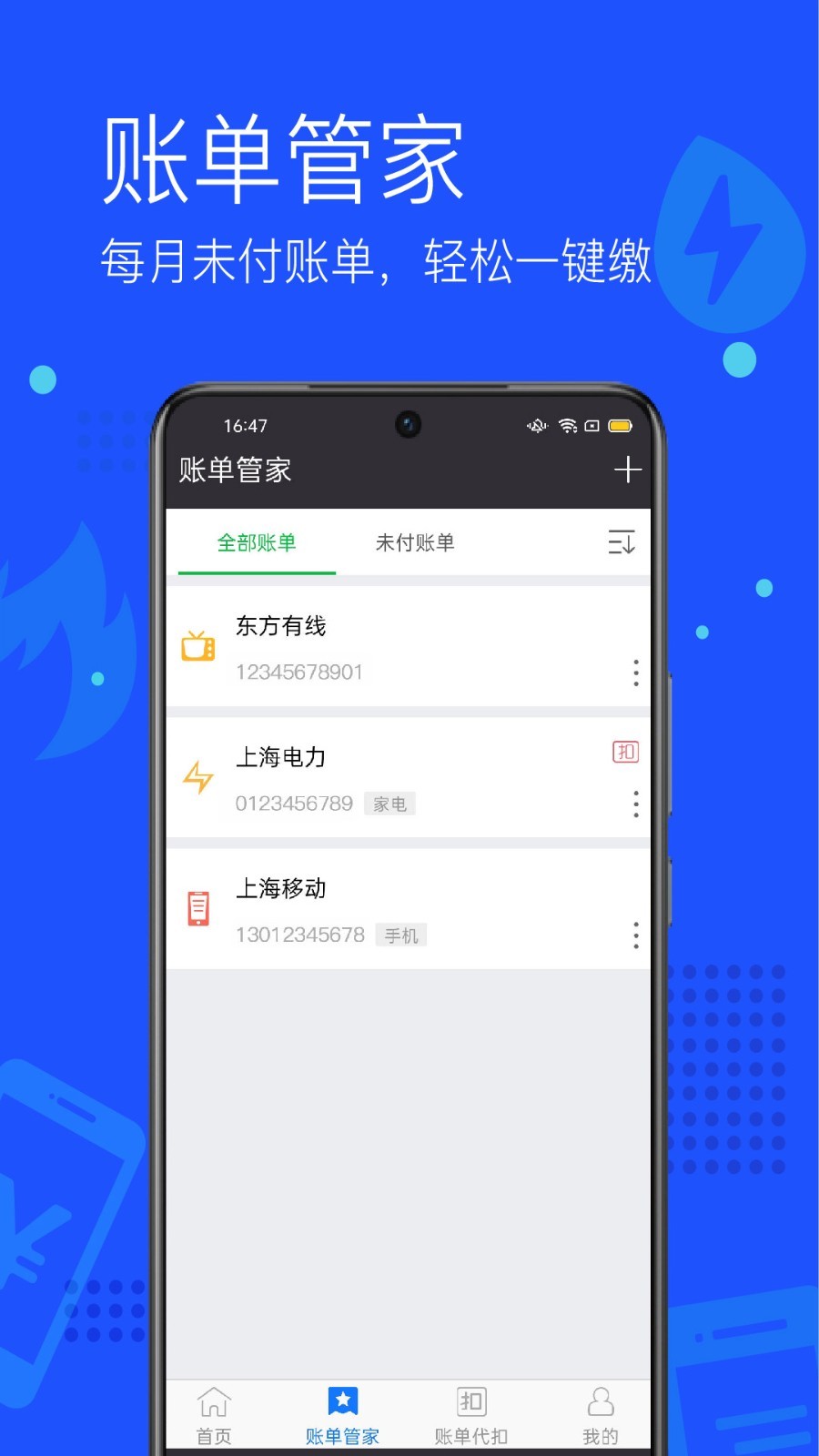 付费通安卓版v2.56.0APP截图