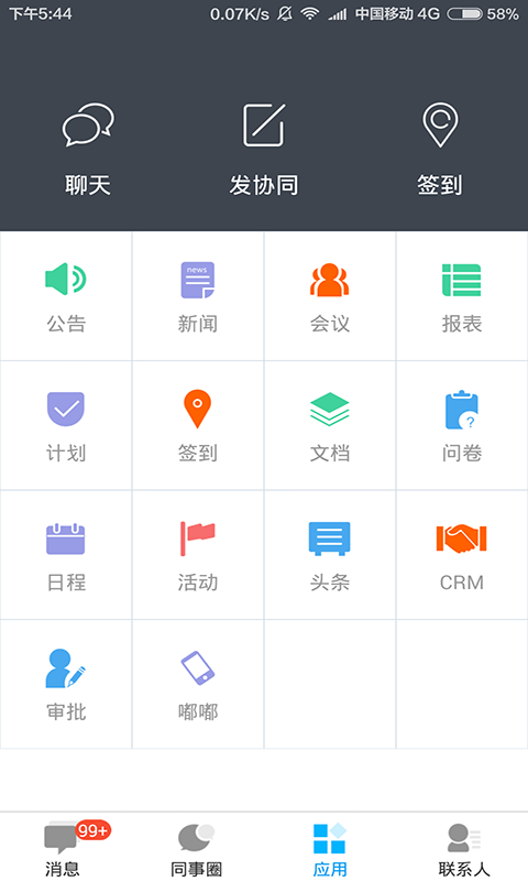 企业云工作台安卓版v7.0.47APP截图