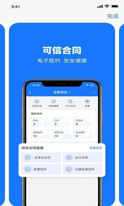 可信工程安卓版v1.7.70APP截图