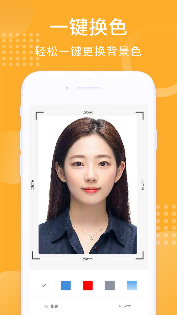 智能证件照生成器安卓版v1.2.0
