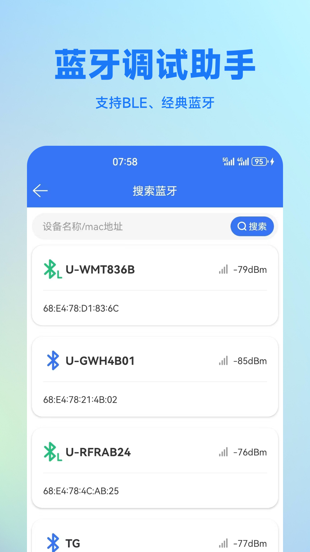 蓝牙调试助手安卓版v1.3.1APP截图