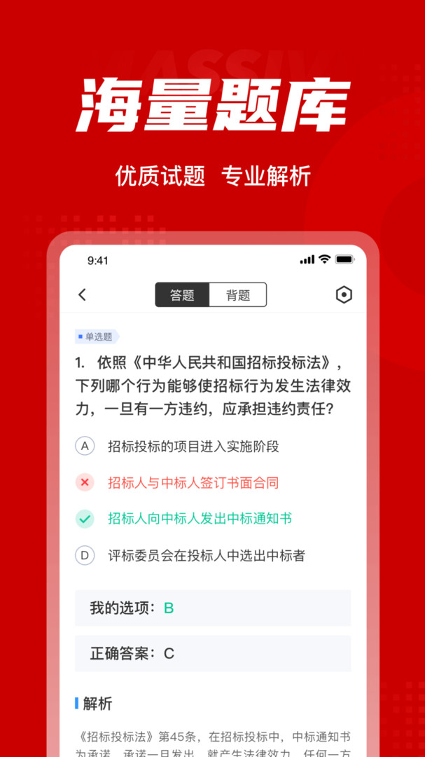 法院司法辅助人员考试聚题库安卓版v1.8.2APP截图