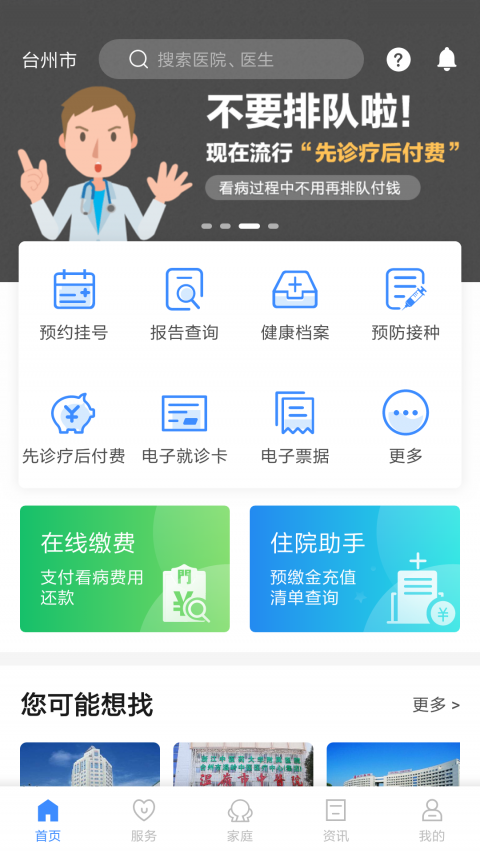 健康台州安卓版v5.7.2APP截图