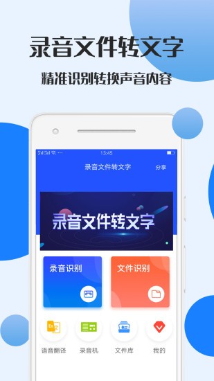 录音文件转文字app免费版APP截图