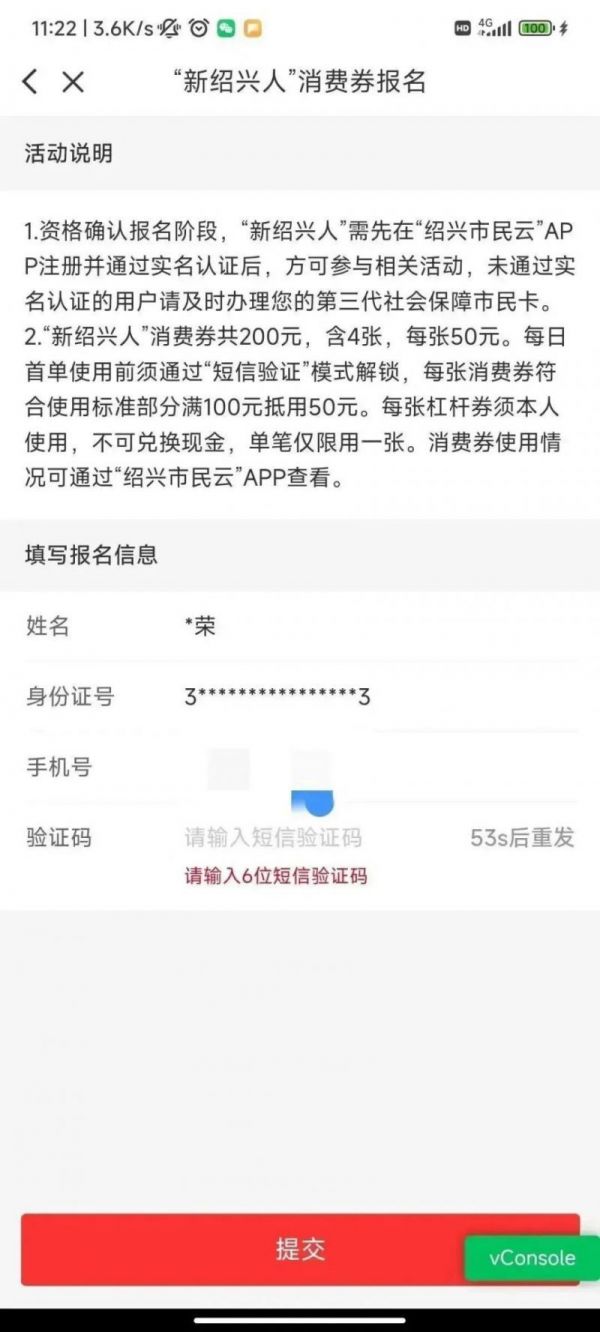 绍兴市民云怎么报名 绍兴市民云消费券报名方法介绍