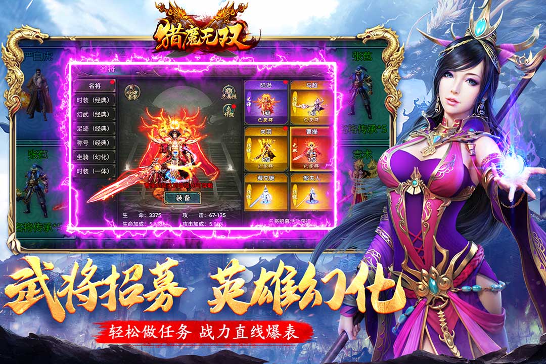 猎魔无双安卓版v1.0