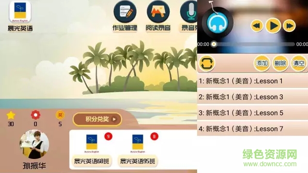 晨光英语手机版（暂未上线）APP截图